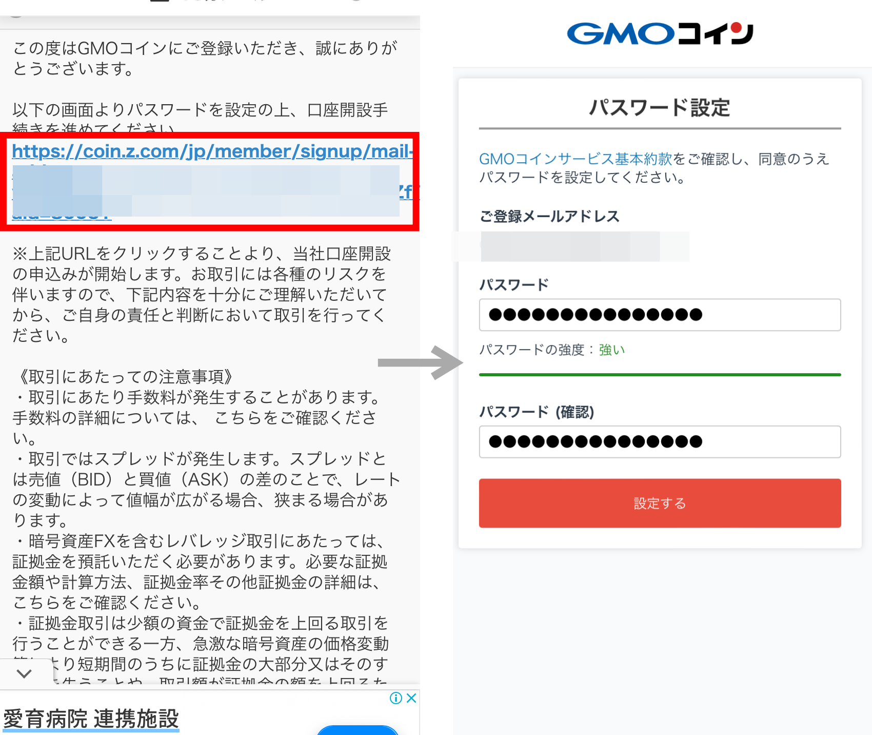 GMOコインの口座開設手順2