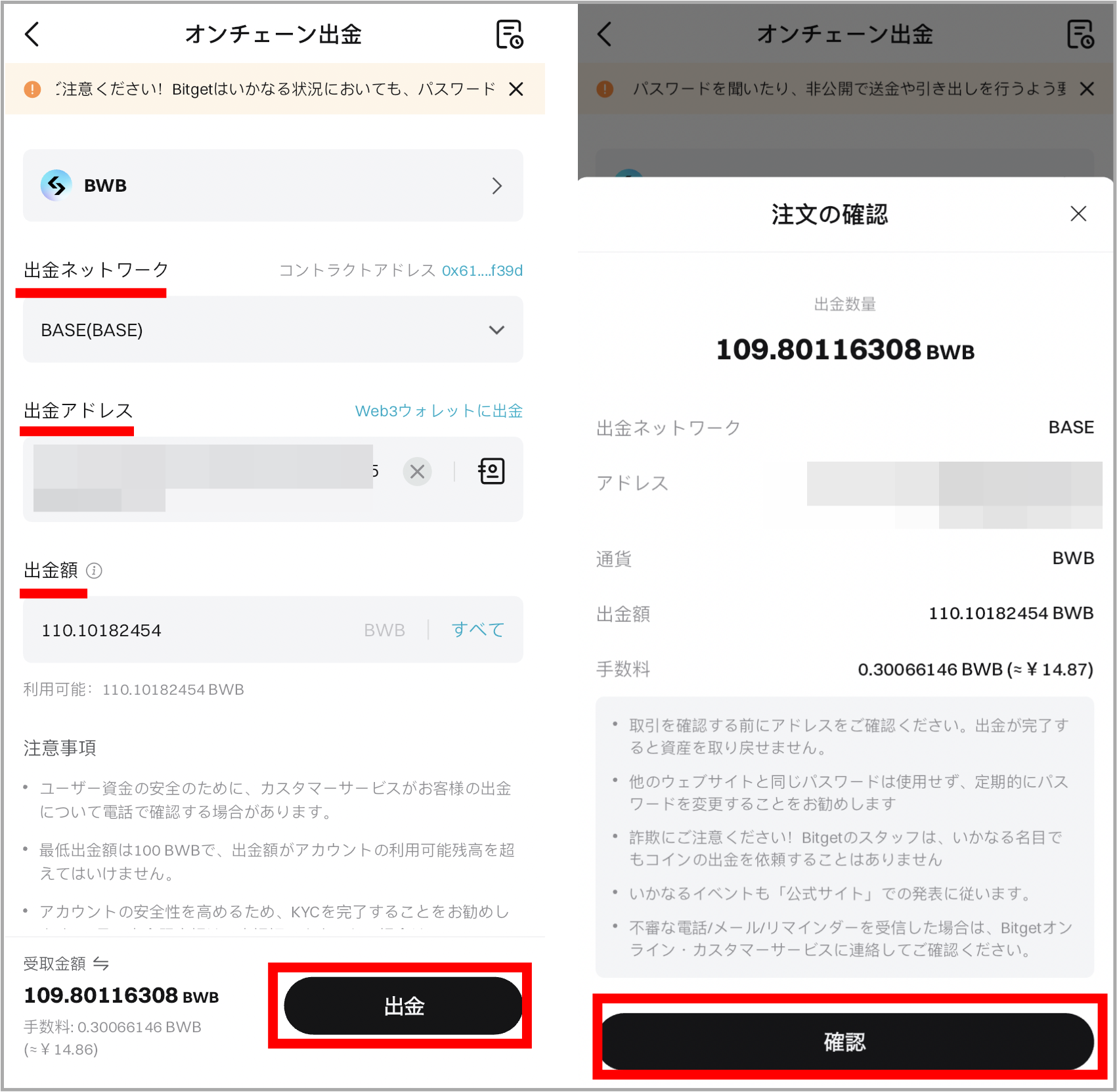 Bitgetから仮想通貨を出金する手順3(スマホアプリ)