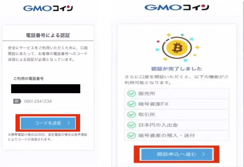 GMOコインの口座開設手順4