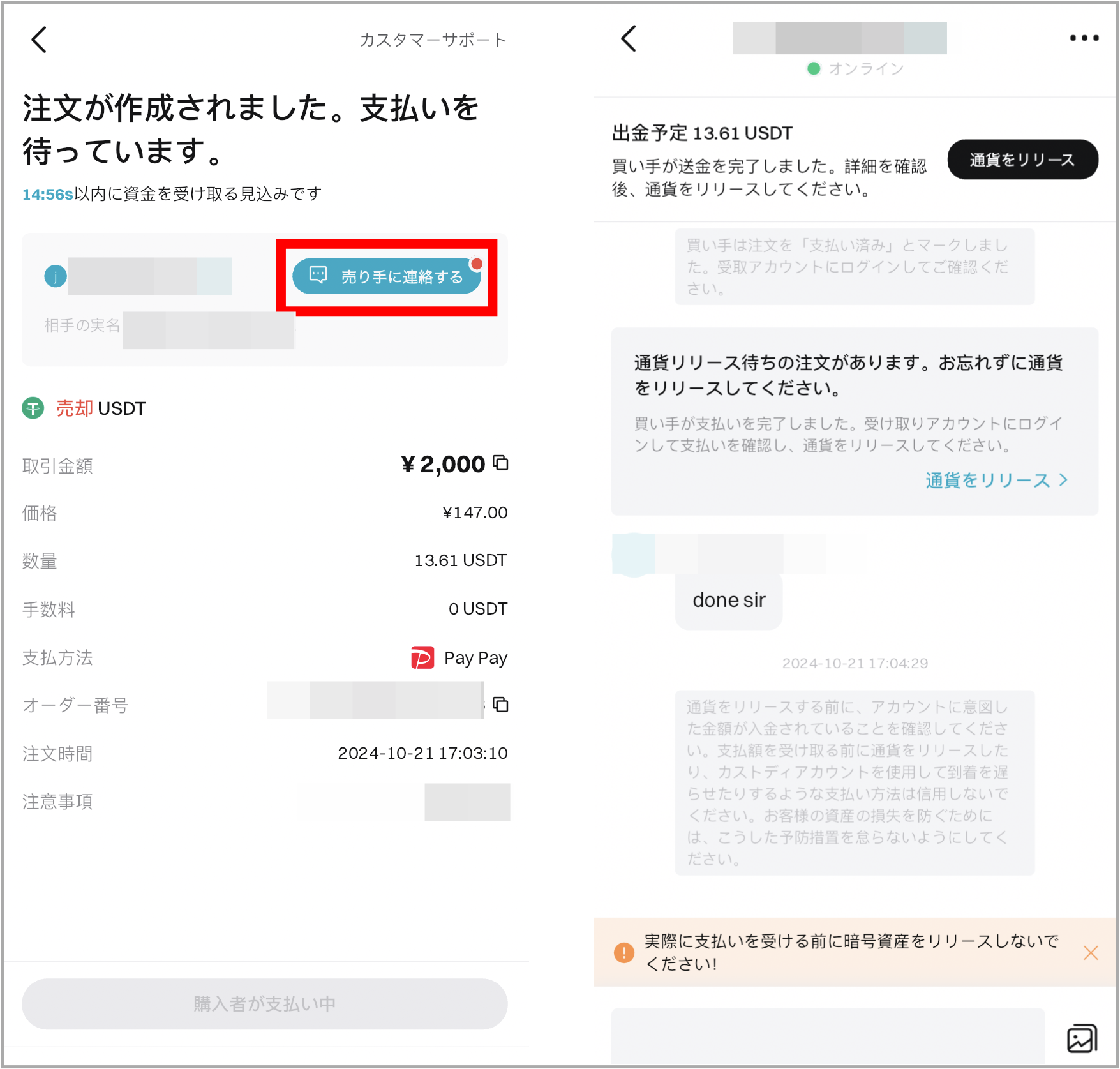 Bitgetから日本円をP2P取引で出金する手順6(スマホアプリ)