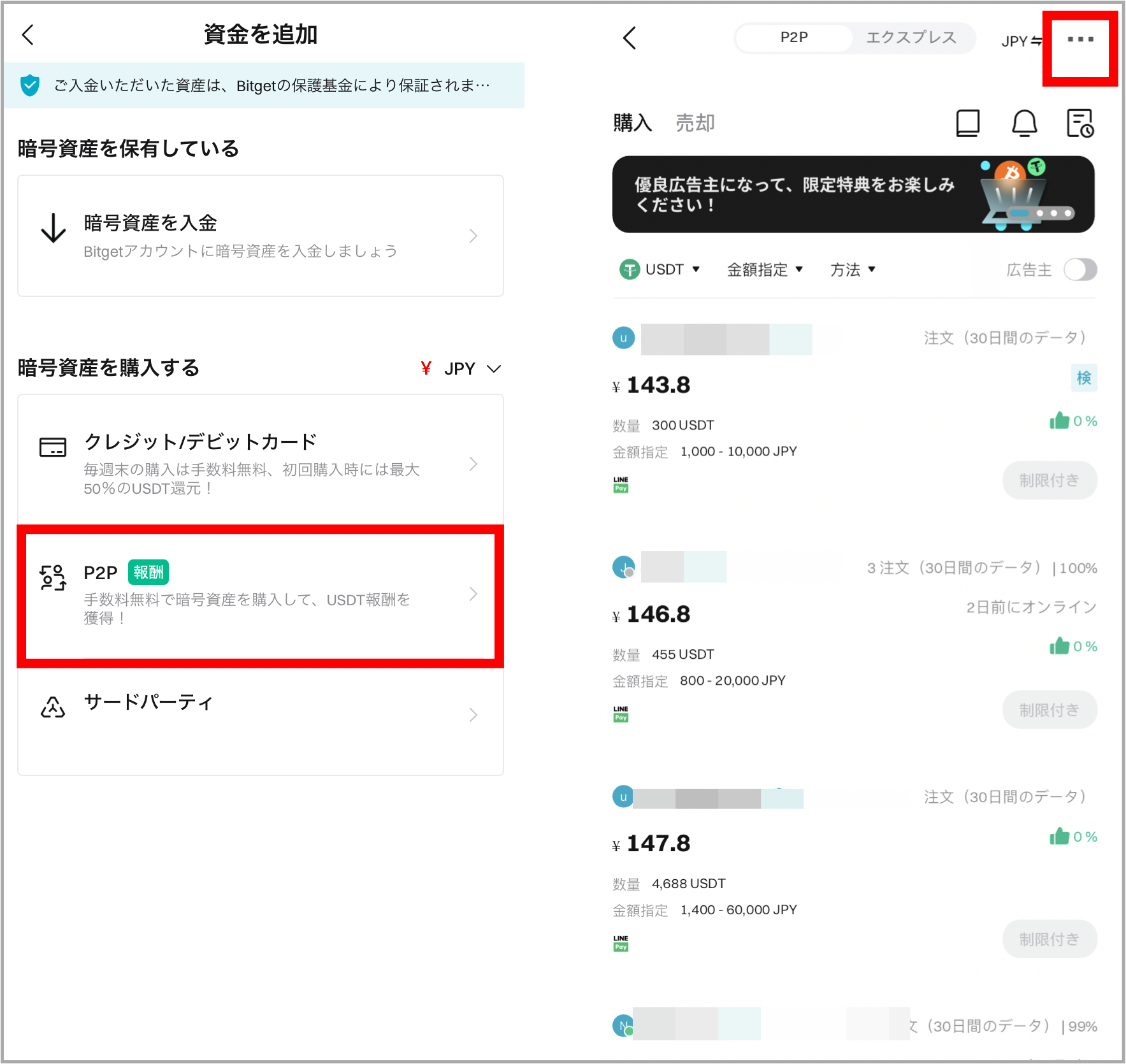 Bitgetから日本円をP2P取引で出金する手順2(スマホアプリ)