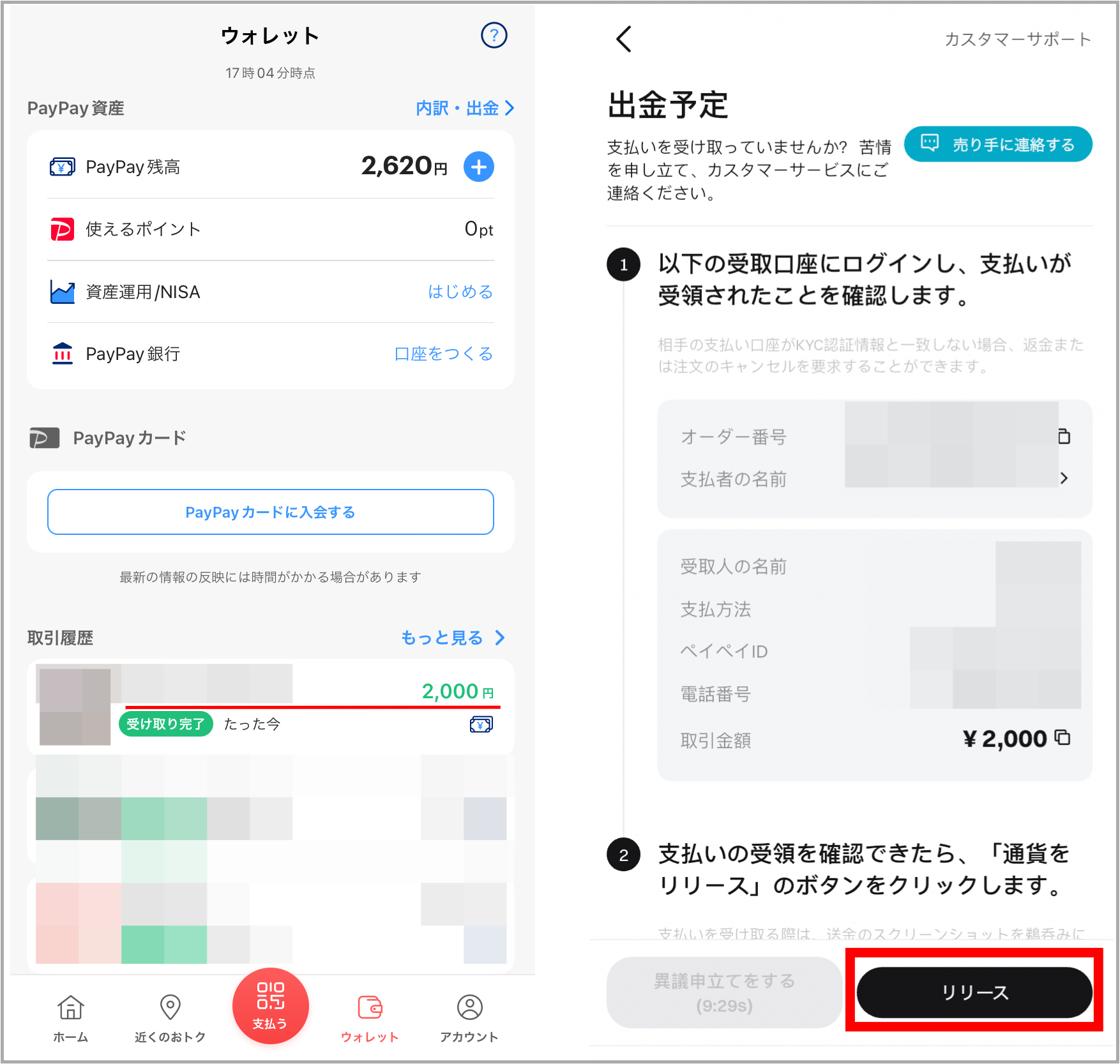 Bitgetから日本円をP2P取引で出金する手順7(スマホアプリ)