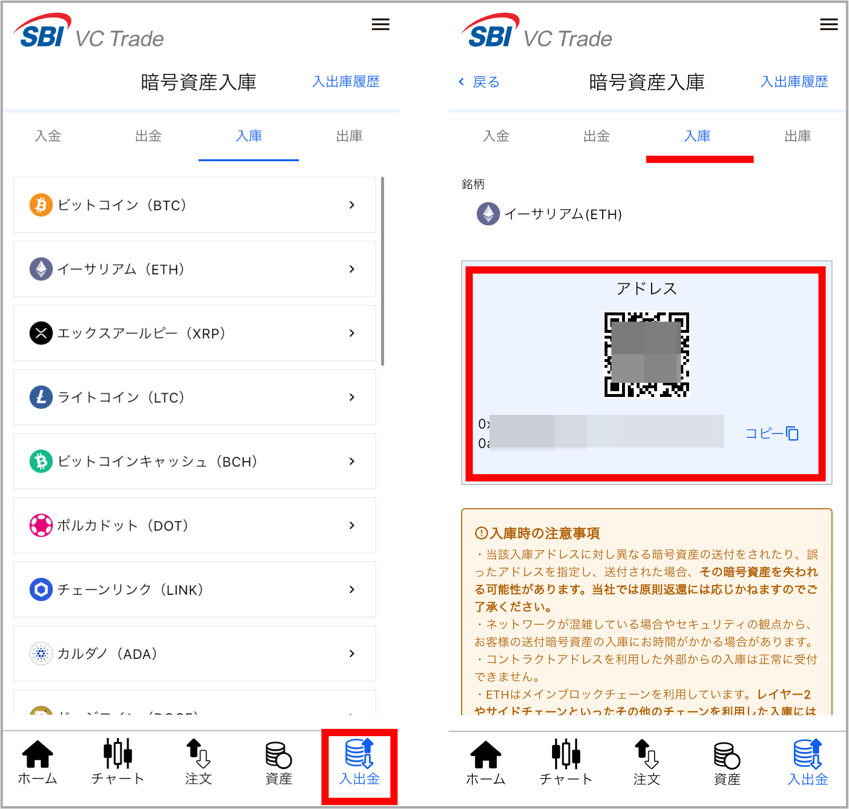 SBI VCトレードの仮想通貨入金アドレス確認方法