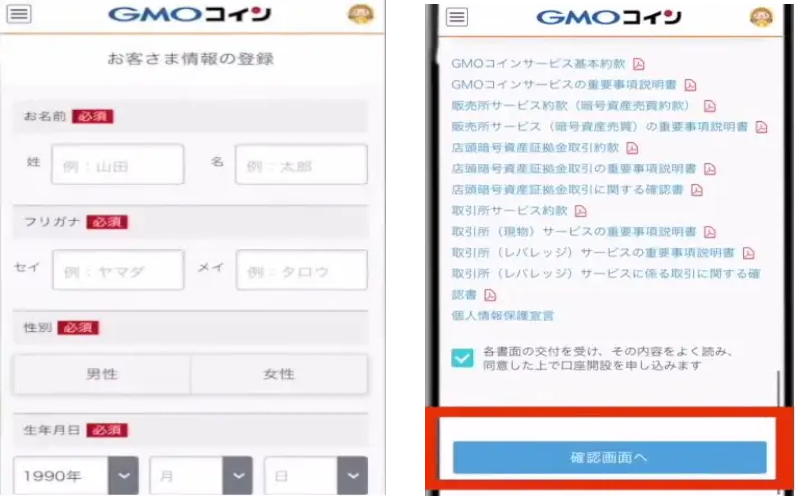 GMOコインの口座開設手順5