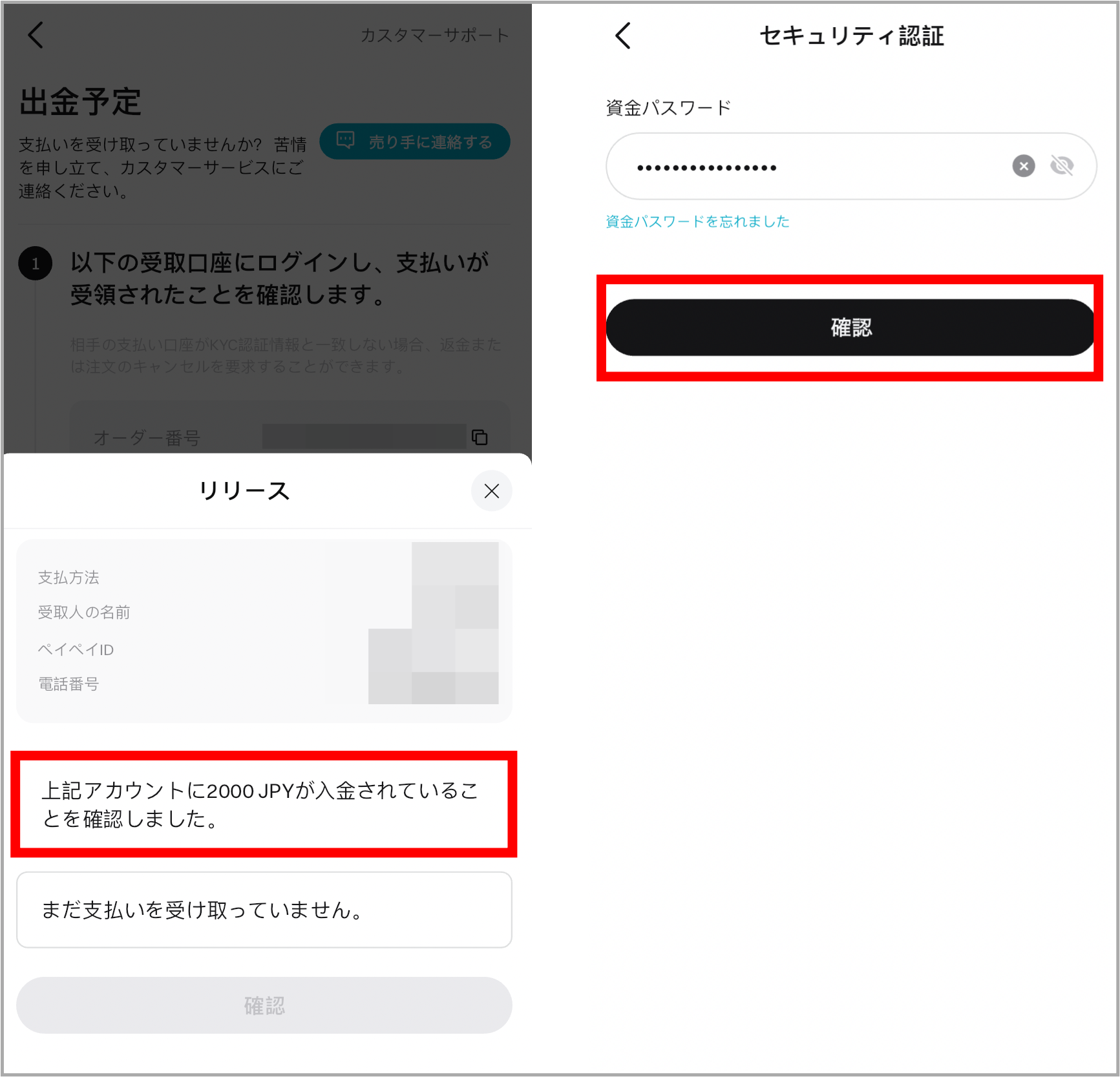 Bitgetから日本円をP2P取引で出金する手順8(スマホアプリ)