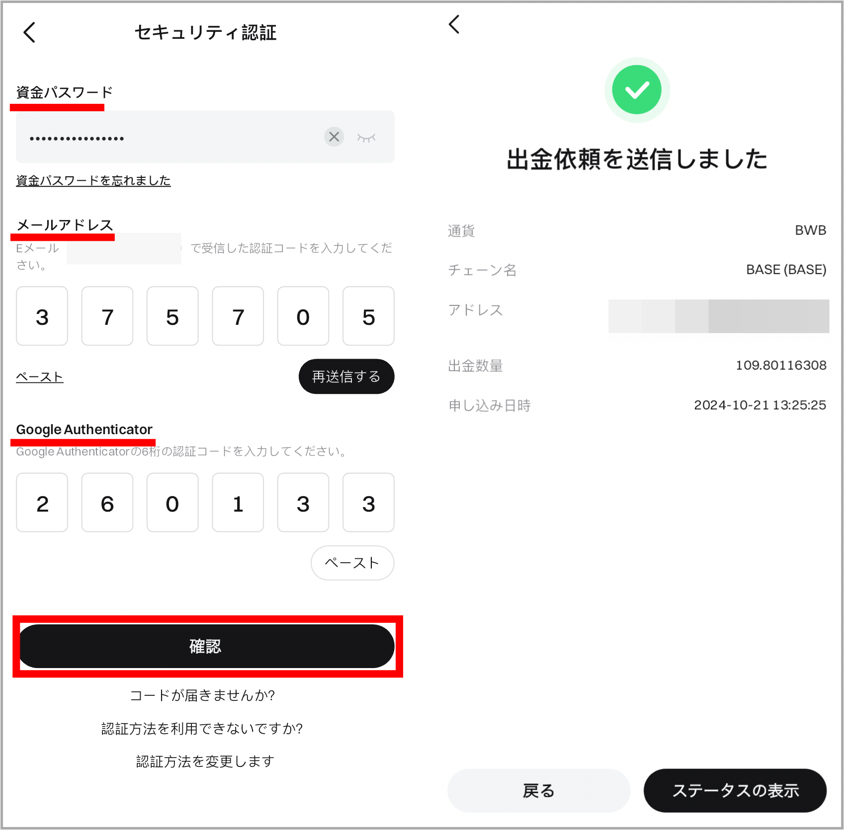 Bitgetから仮想通貨を出金する手順4(スマホアプリ)