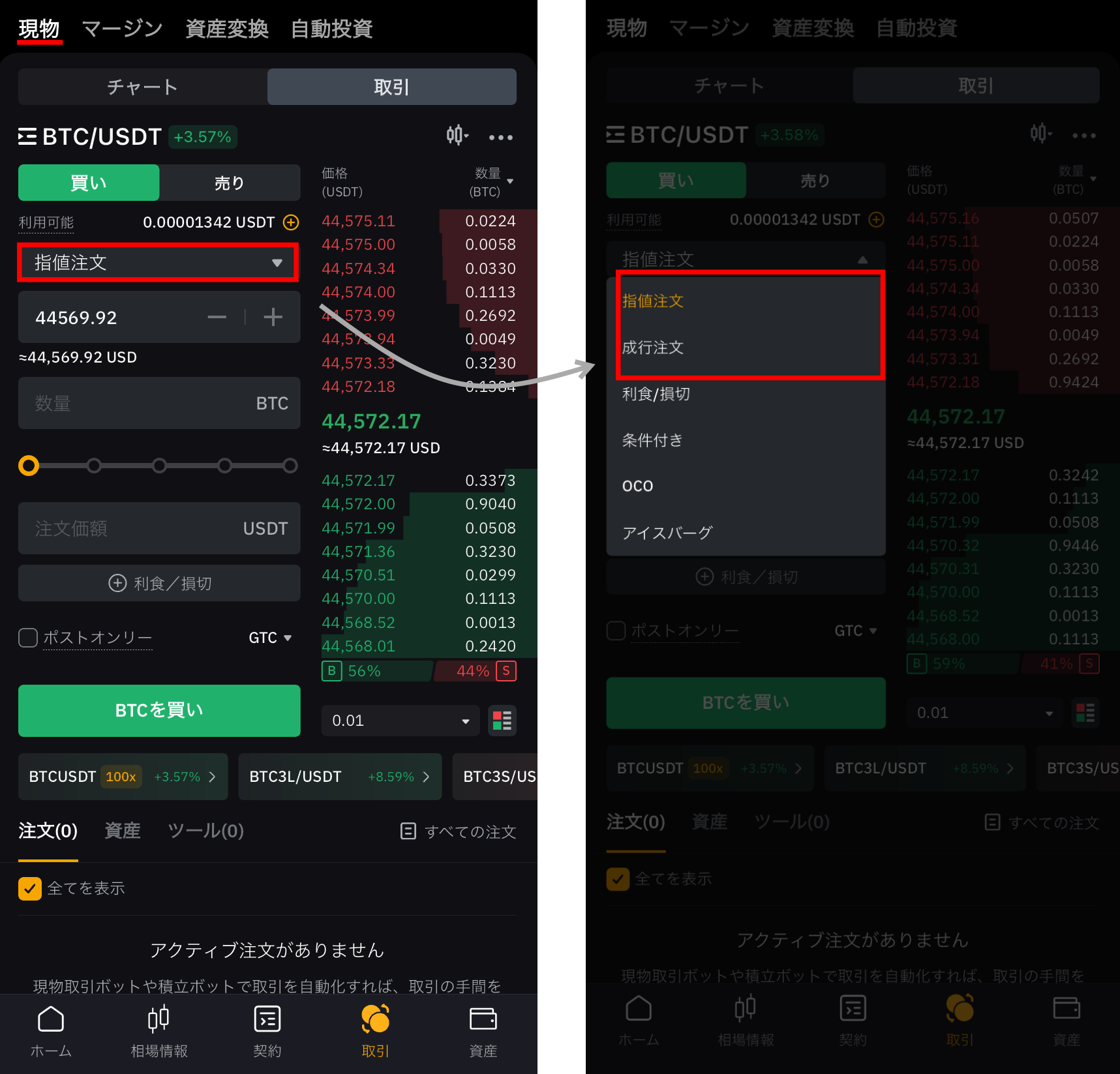 Bybitの取引画面