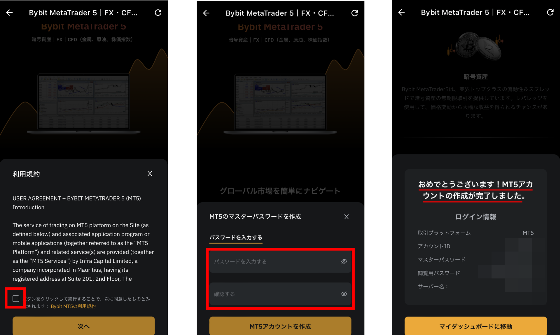 BybitMT5口座の作成手順2