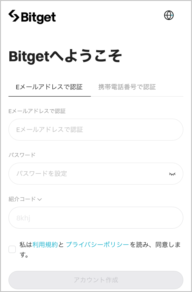 Bitgetの口座開設手順1