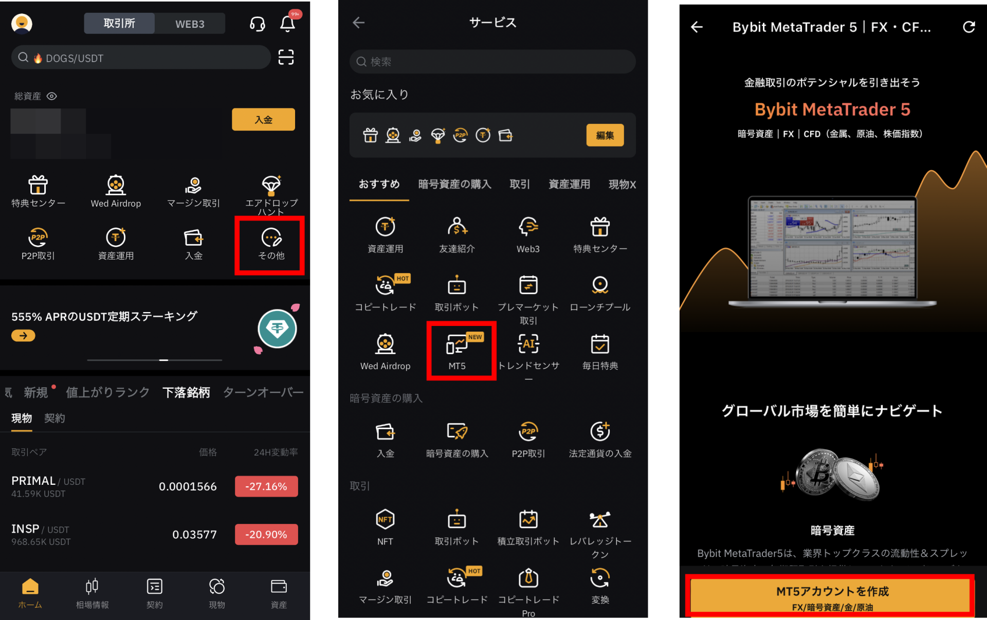 BybitMT5口座の作成手順1