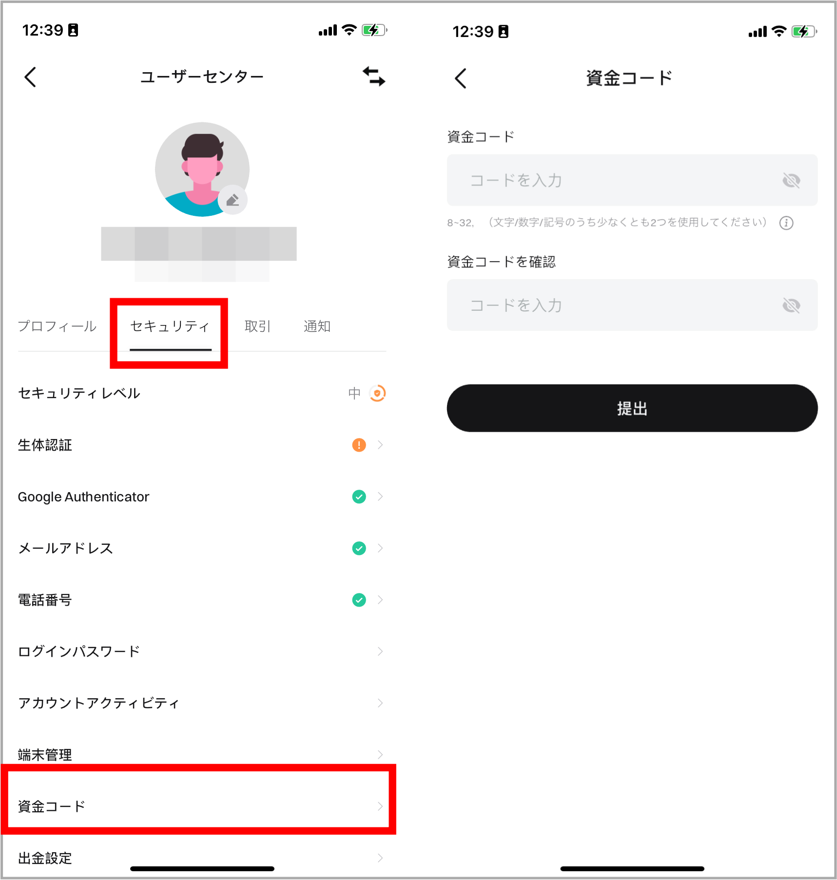 Bitget 資金コードの設定手順2