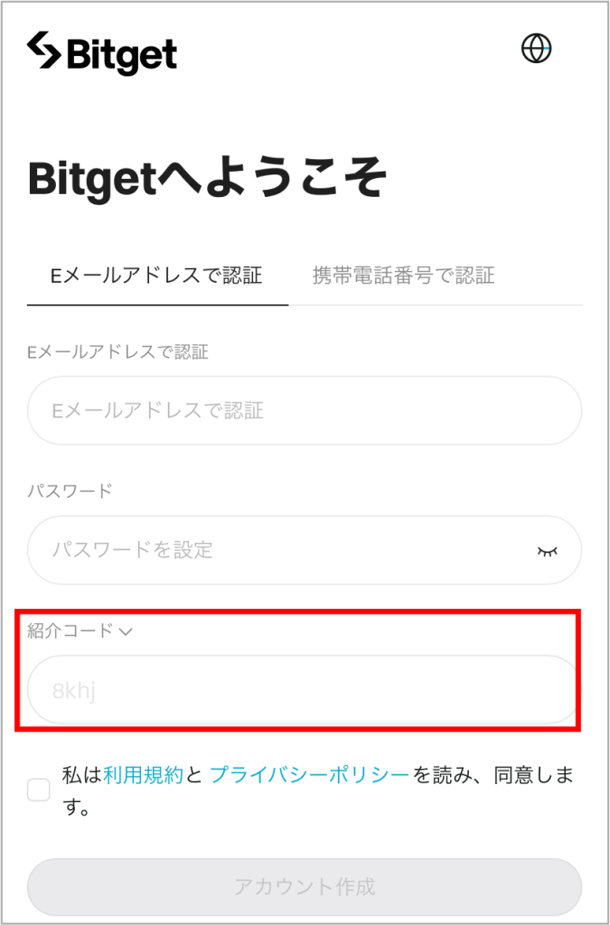 Bitgetの招待コード