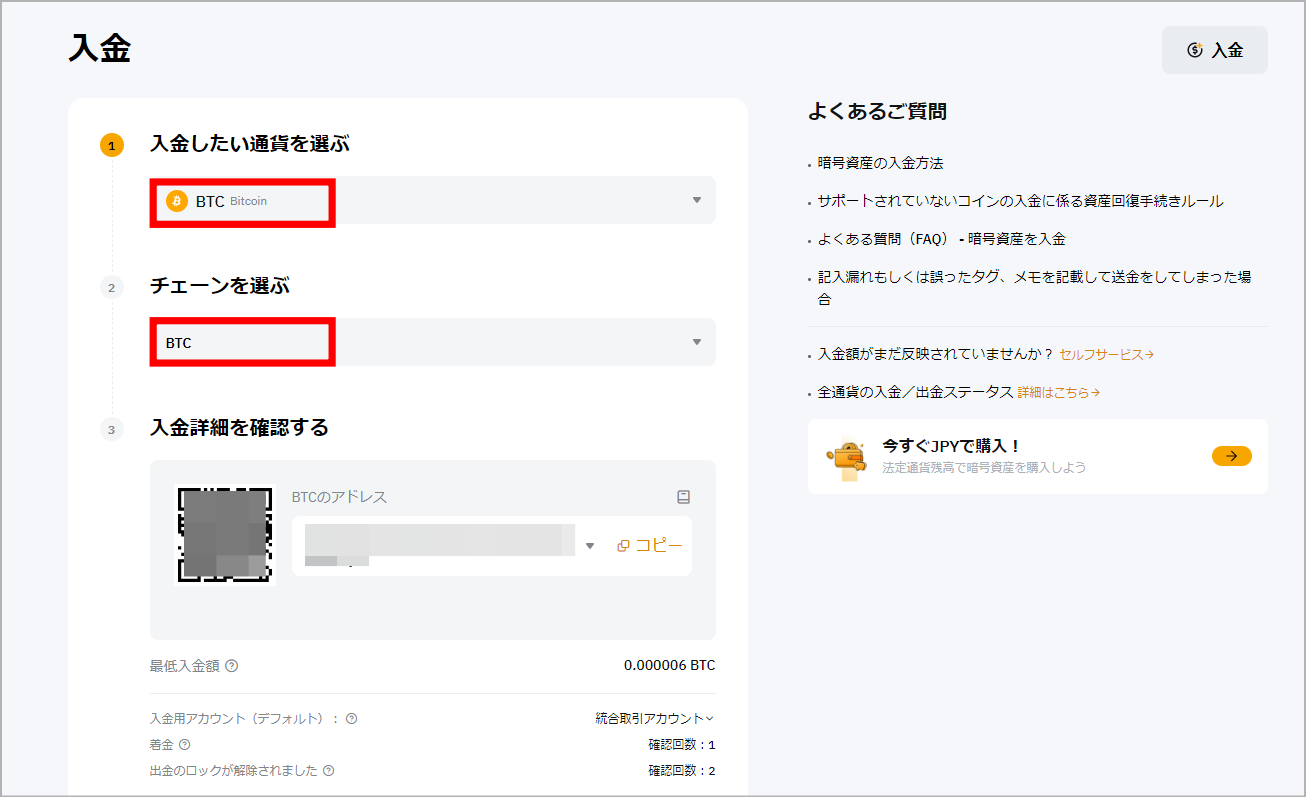 Bybitの入金手順2(PC)