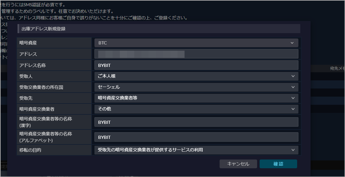 Bybitの仮想通貨入金手順3(PC)