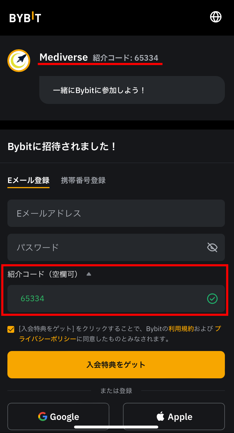 Bybitの口座開設手順1