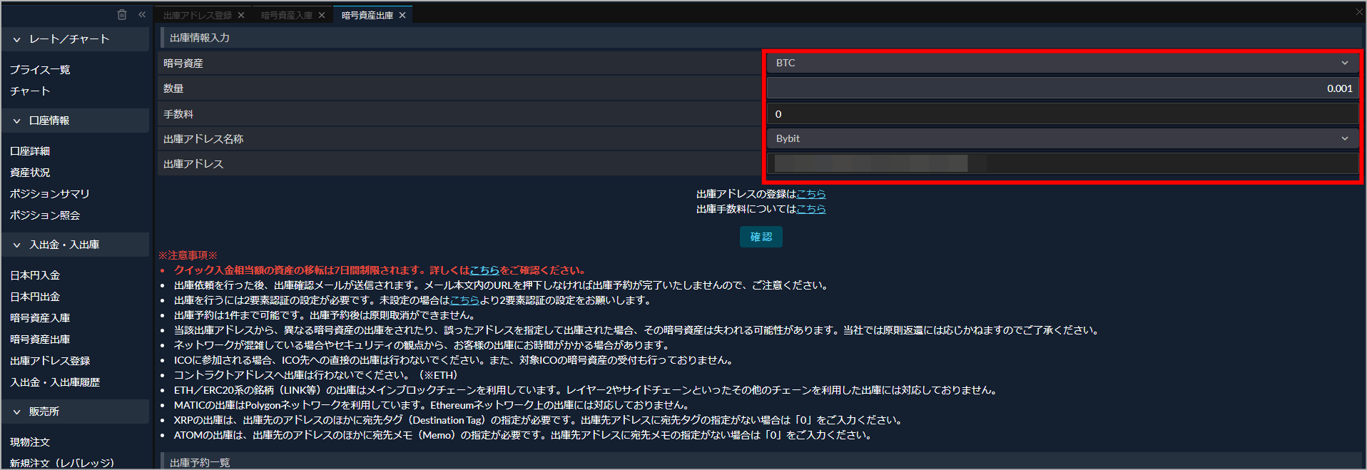 SBI VCトレード 仮想通貨の出金手順6(PC)