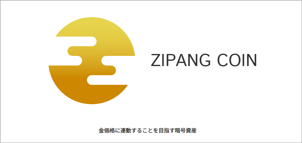 ジパングコイン(ZPG)