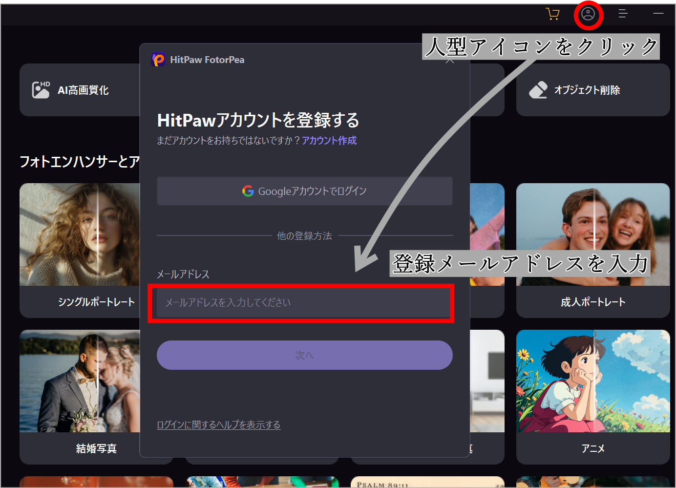 HitPawFotorPeaの登録方法