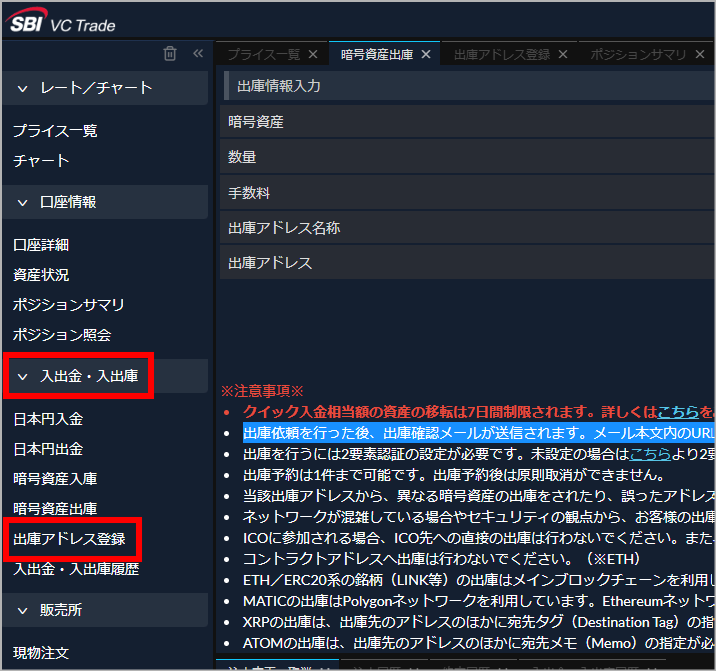 SBI VCトレード 仮想通貨の出金手順1(PC)