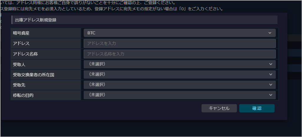 SBI VCトレード 仮想通貨の出金手順4(PC)