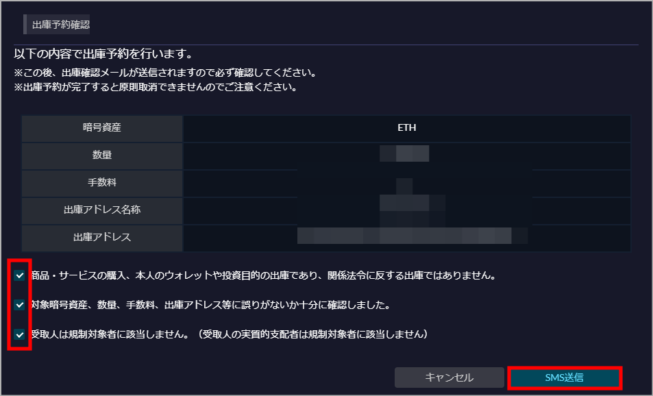 SBI VCトレード 仮想通貨の出金手順7(PC)