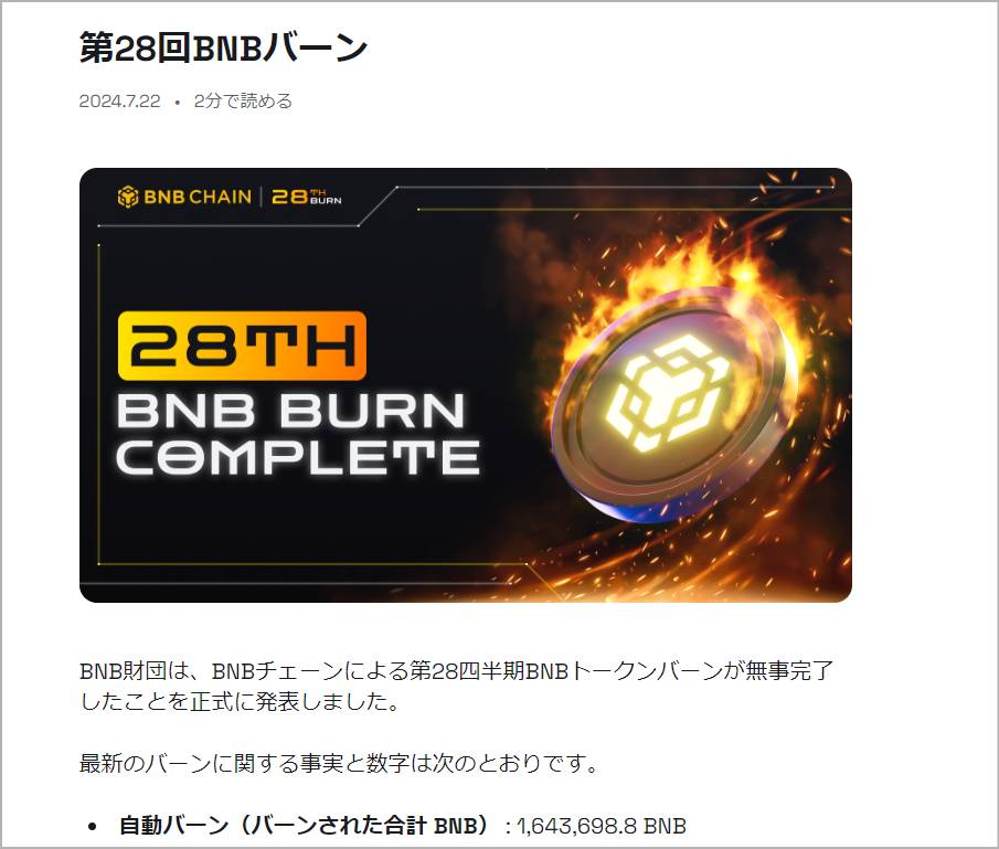 BNBのバーン