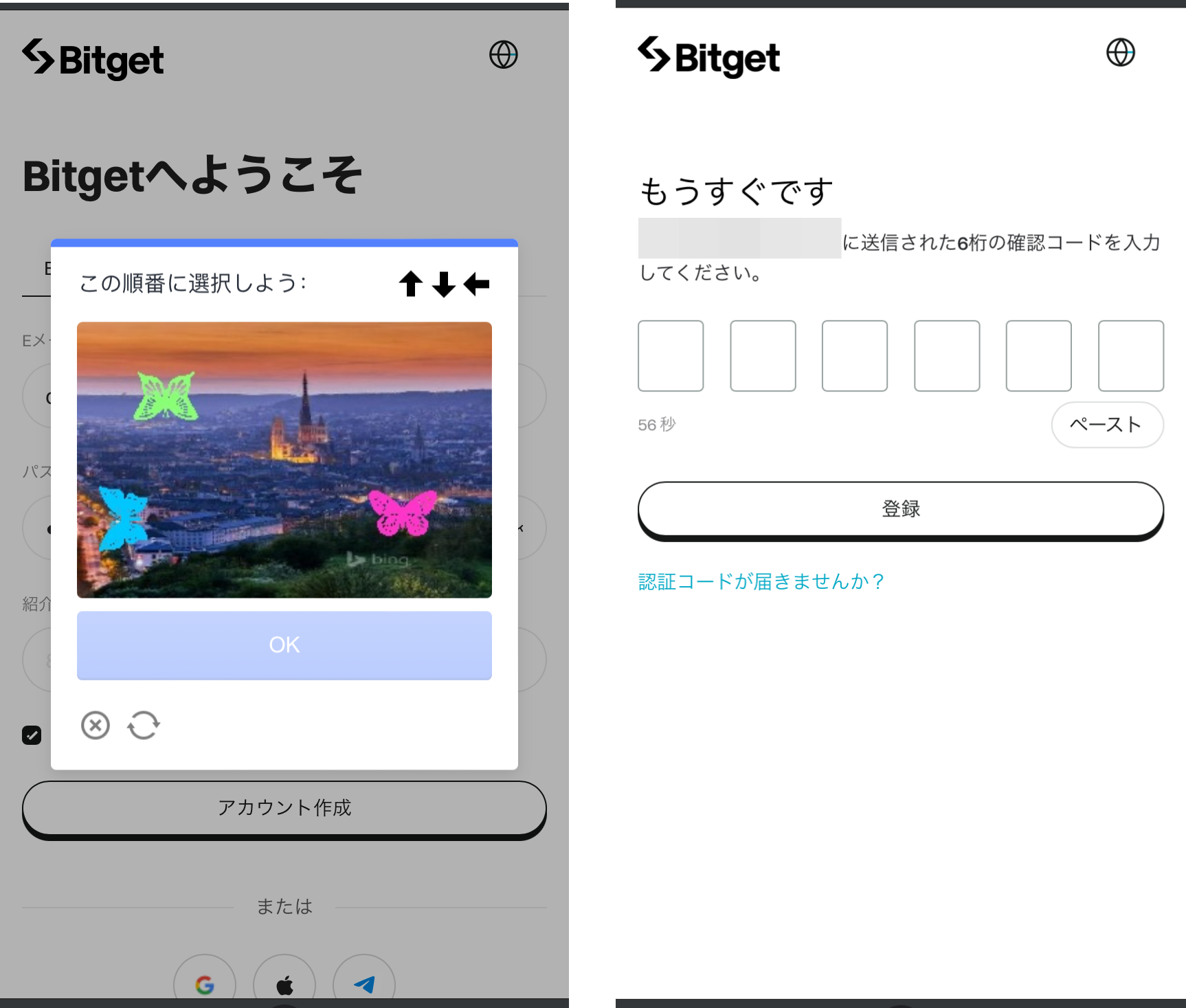 Bitgetの登録手順