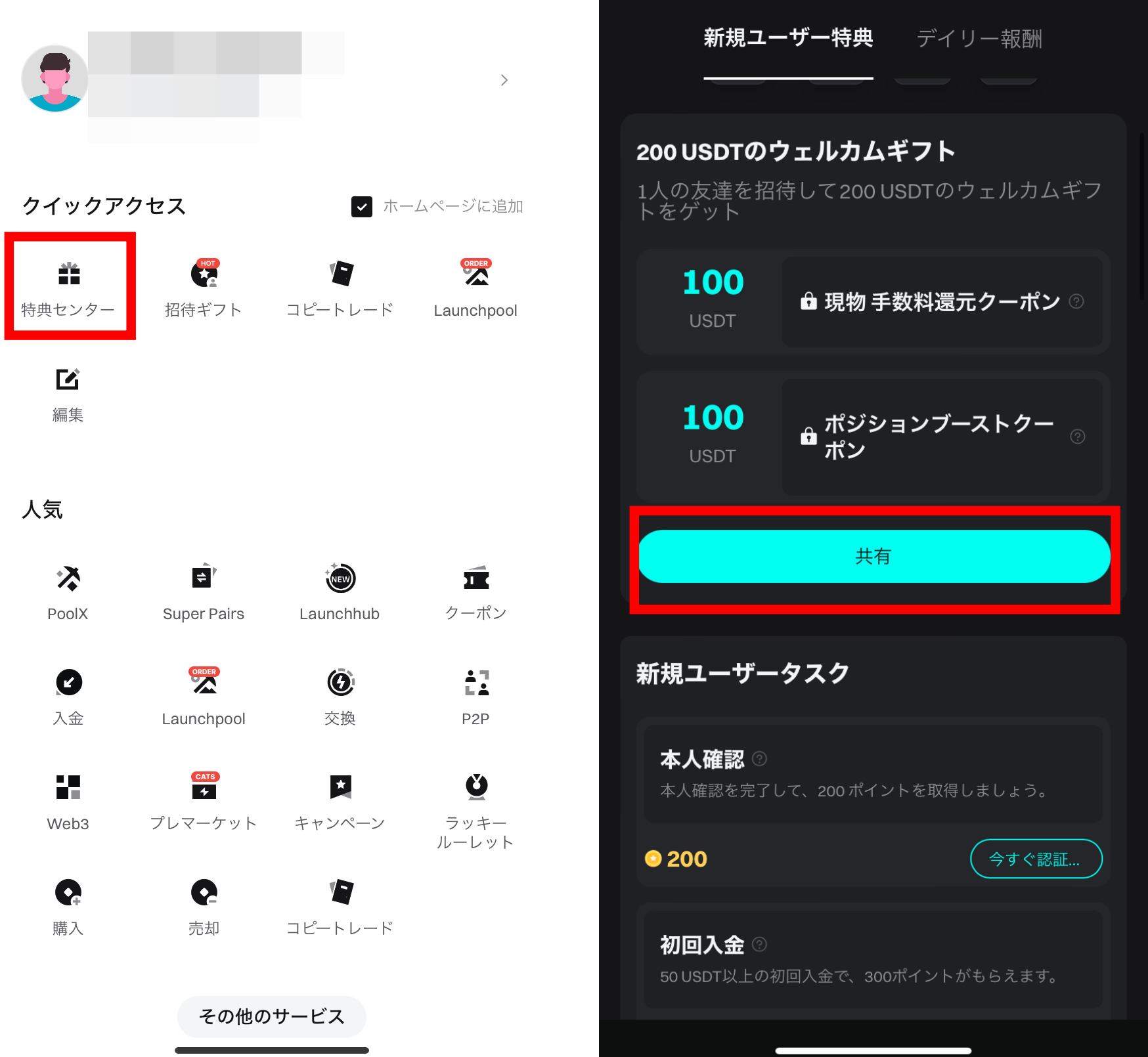 Bitgetの招待コード特典の受け取り手順(ウェルカムギフト)1