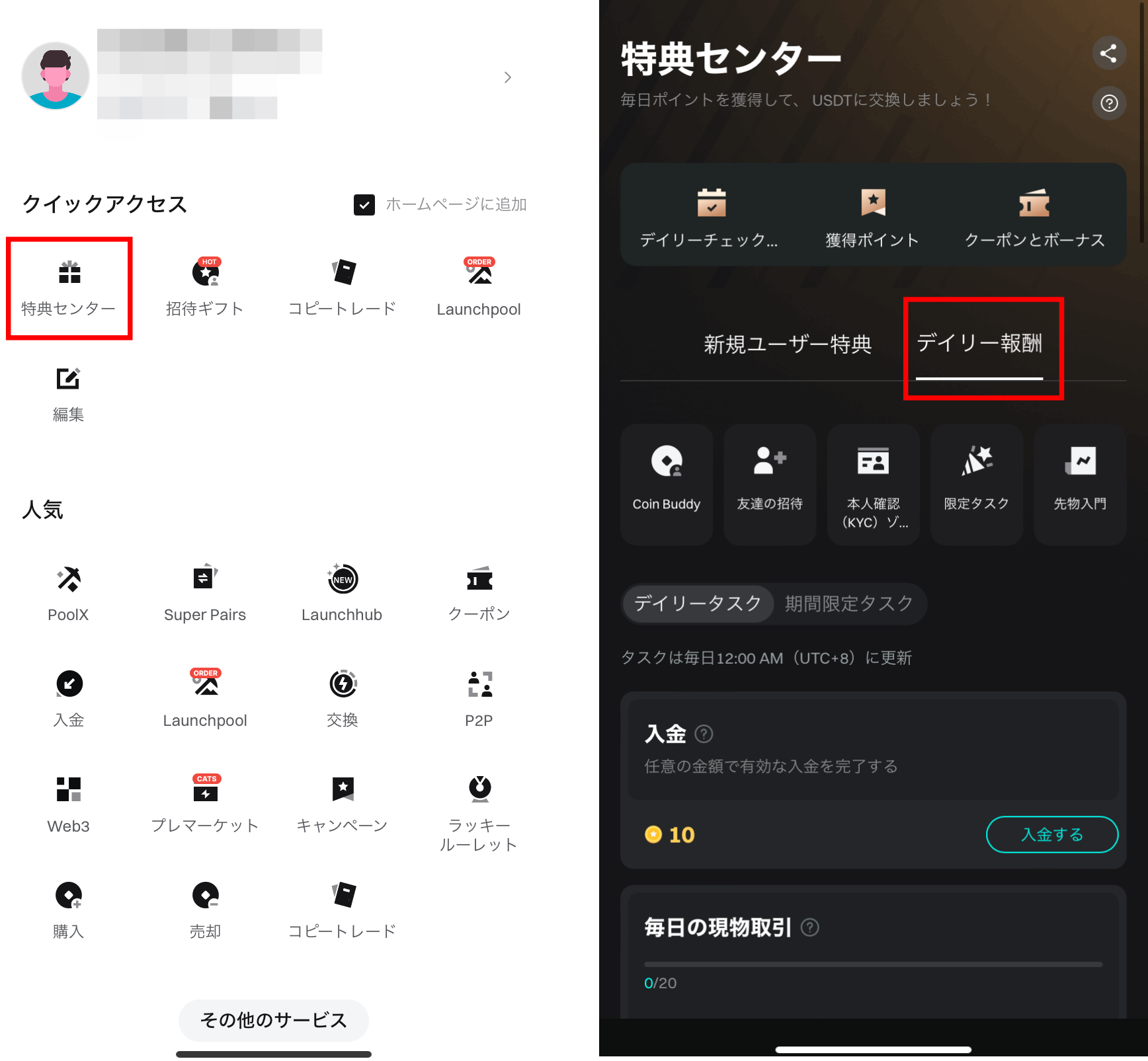 Bitgetの招待コード特典の受け取り手順(デイリータスク)1