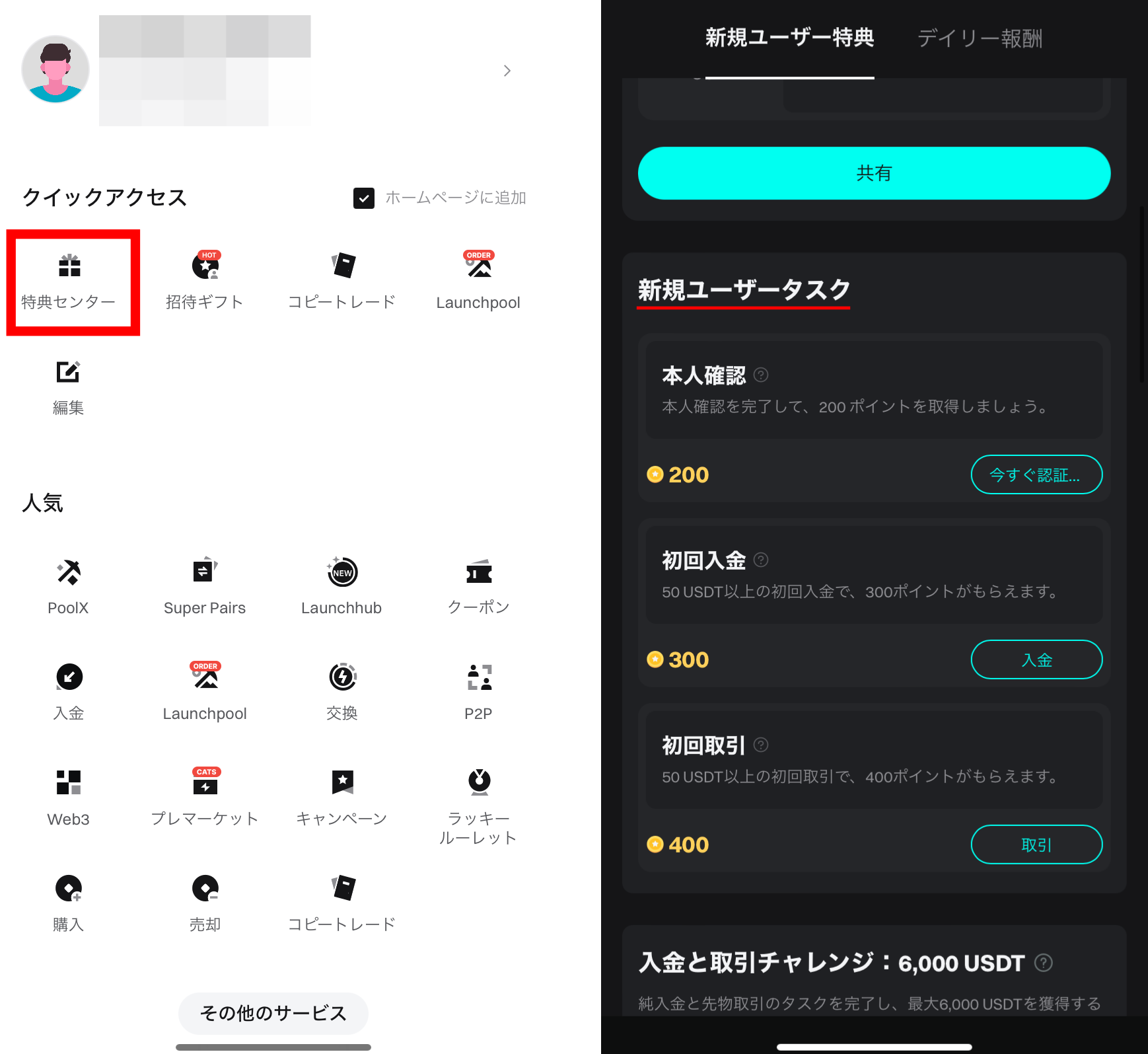 Bitgetの招待コード特典の受け取り手順(新規ユーザータスク)1