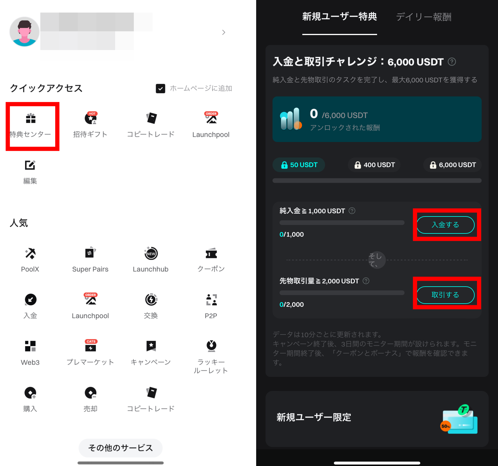 Bitgetの招待コード特典の受け取り手順2