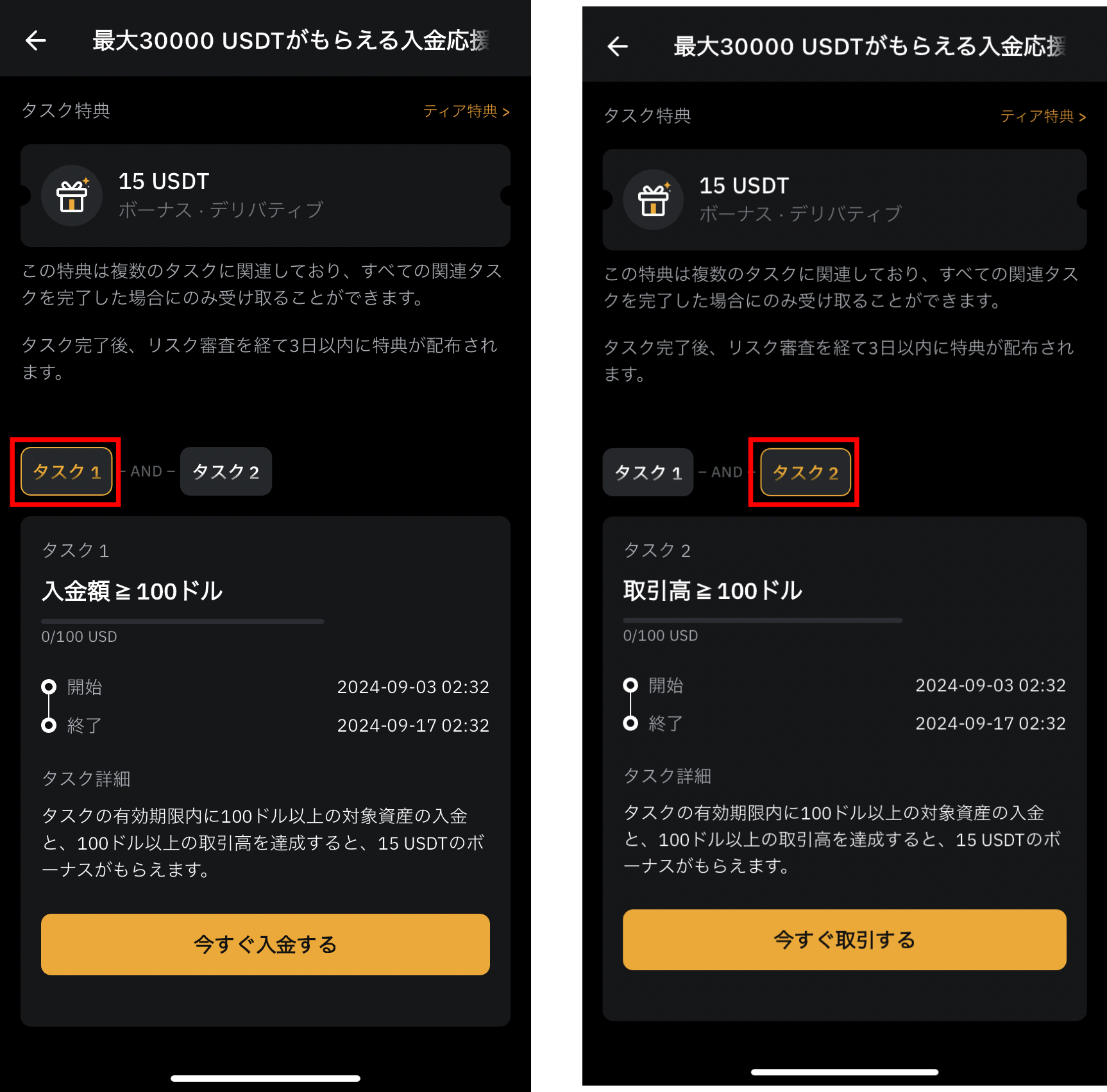 Bybit紹介コード特典の受け取り方手順4