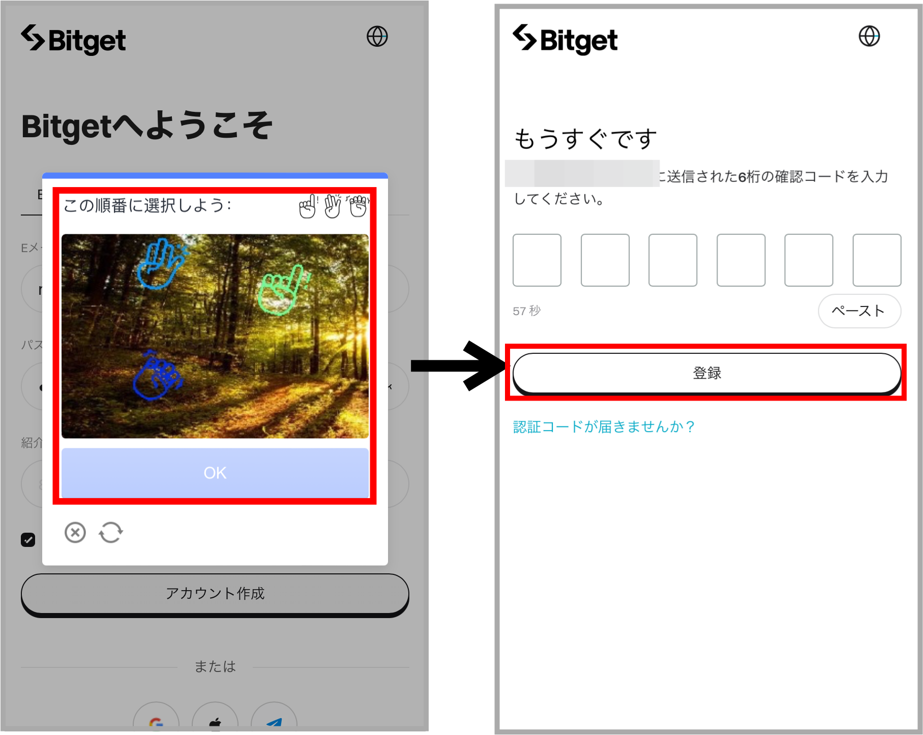 Bitgetの登録手順