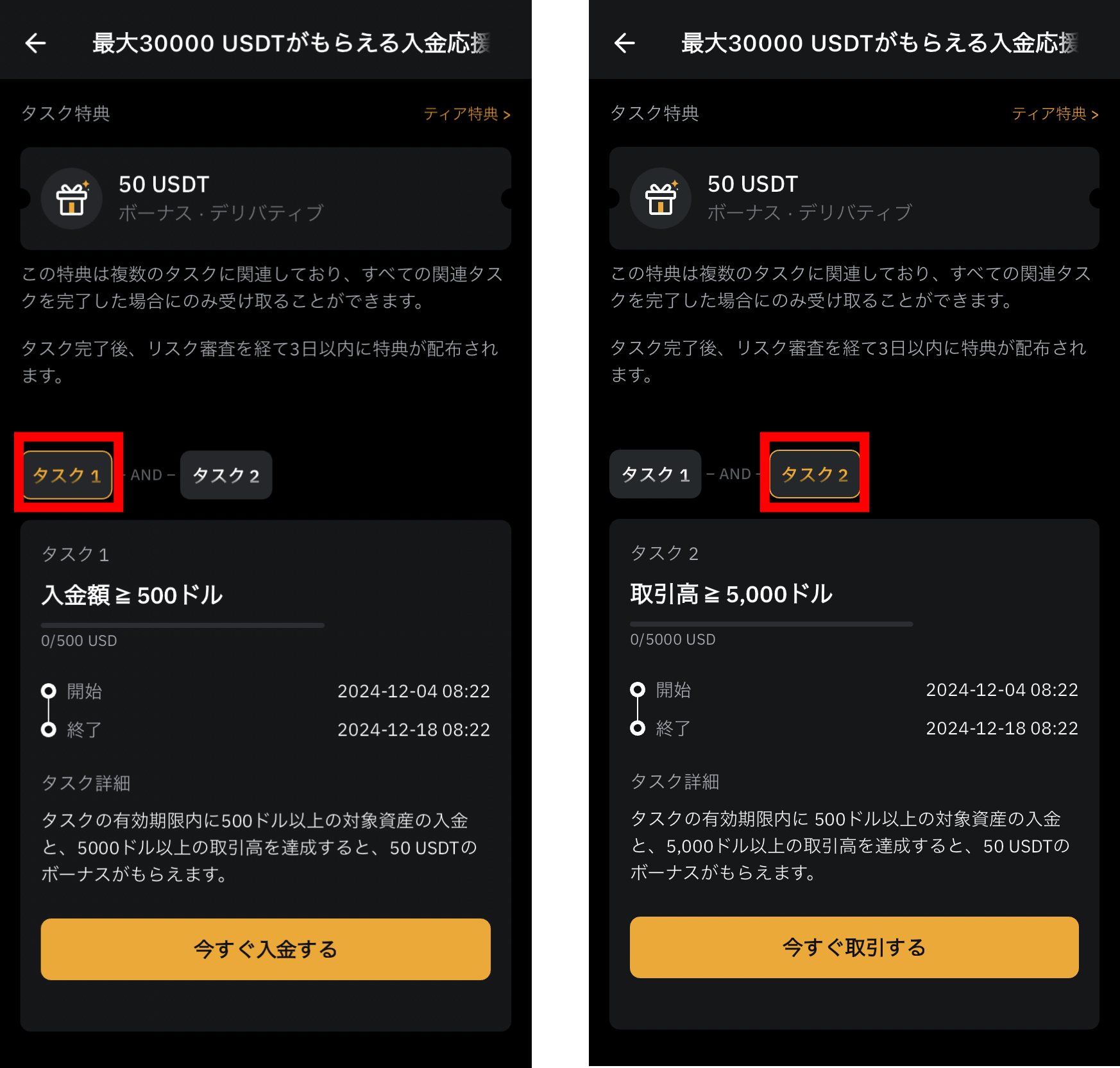 Bybitの入金応援際の参加方法2