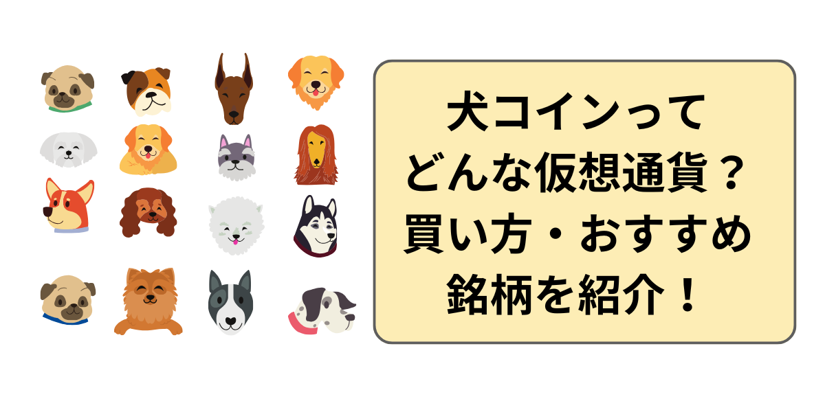 犬コインのサムネイル