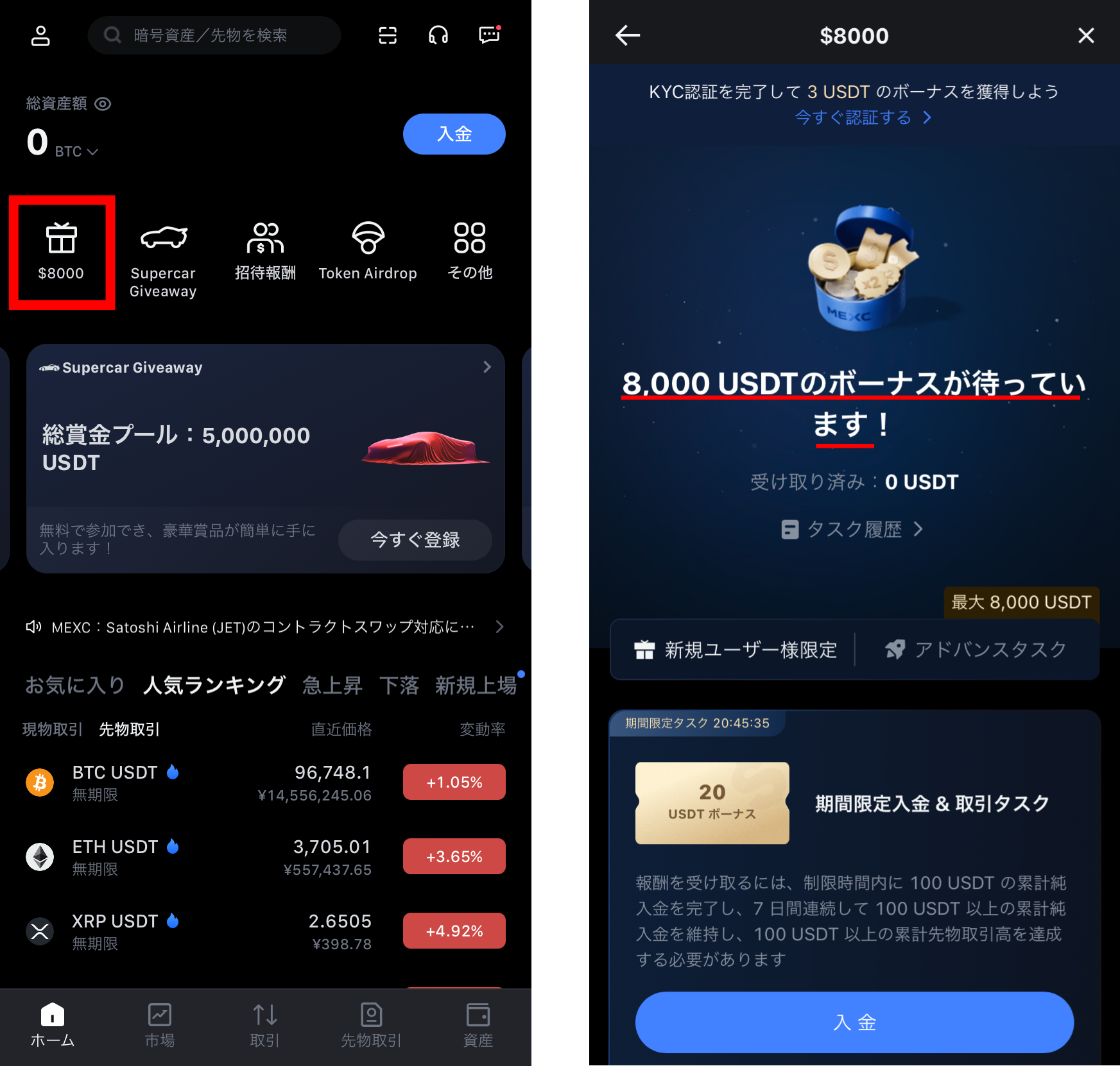 MEXCの招待特典 8000USDT