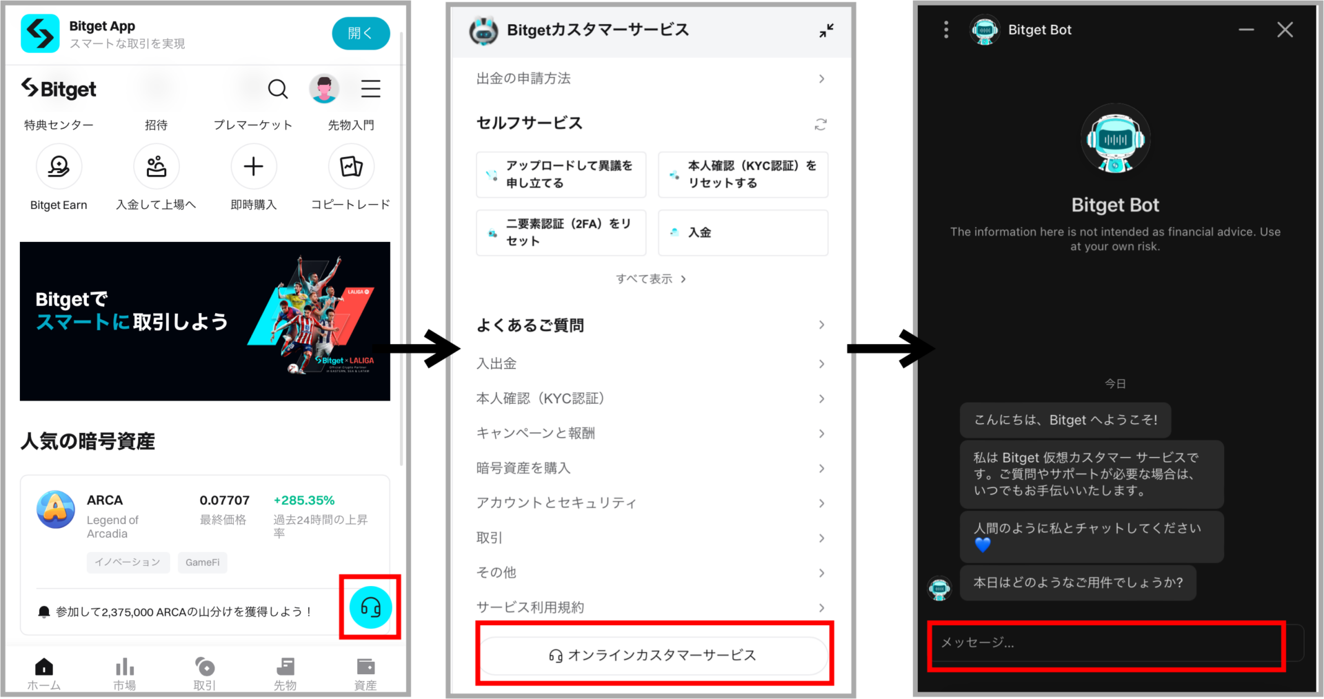 Bitgetへの問い合わせ方法