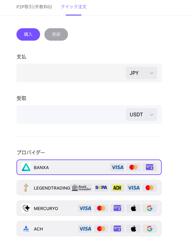 CoinW クイック購入