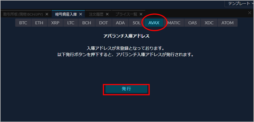 SBI VCトレードに暗号資産(仮想通貨)を入金する手順2(PC)