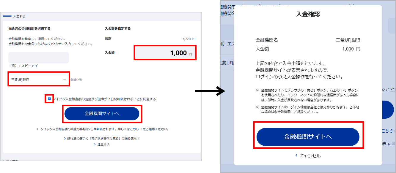 SBI VCトレードに日本円を入金する手順2(PC)