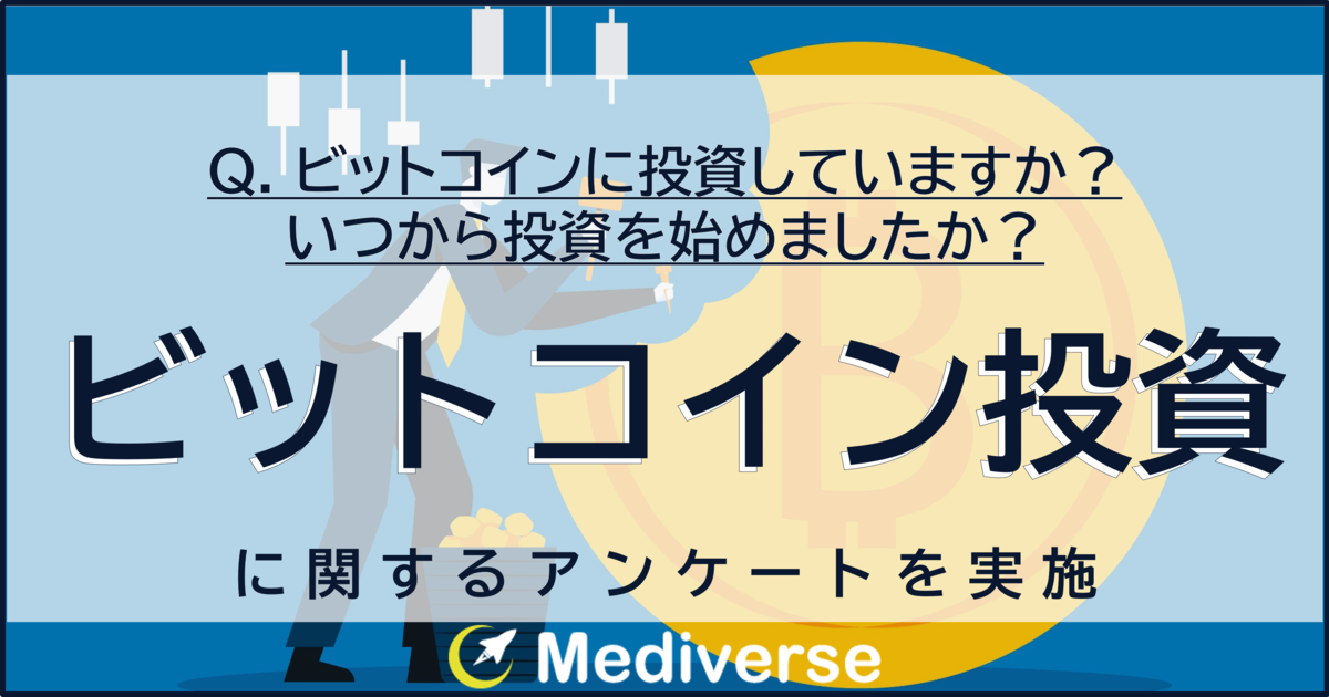 ⓪Mediverse_ビットコイン投資_FV