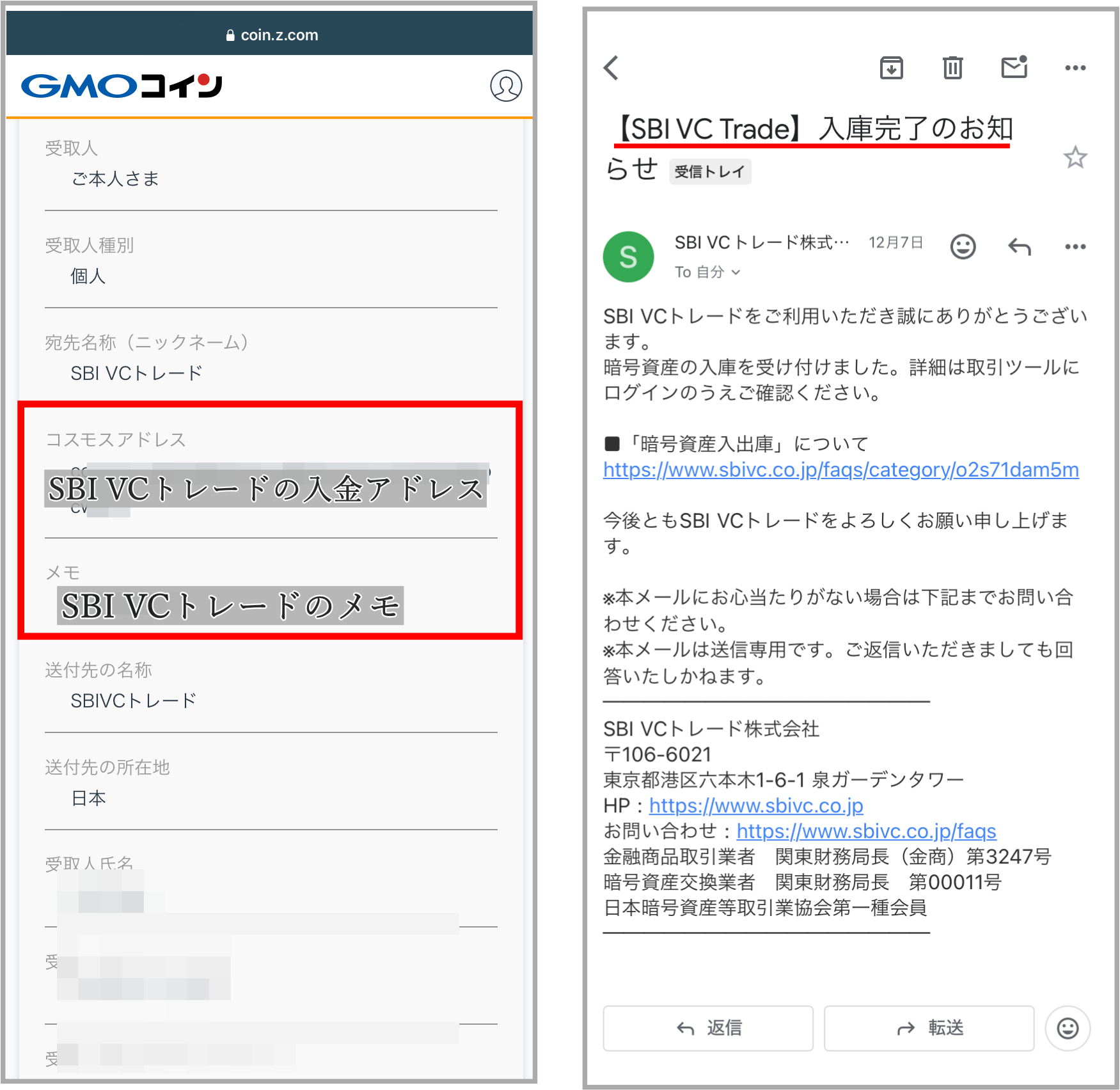 SBI VCトレードに暗号資産(仮想通貨)を入金する手順3(スマホアプリ)