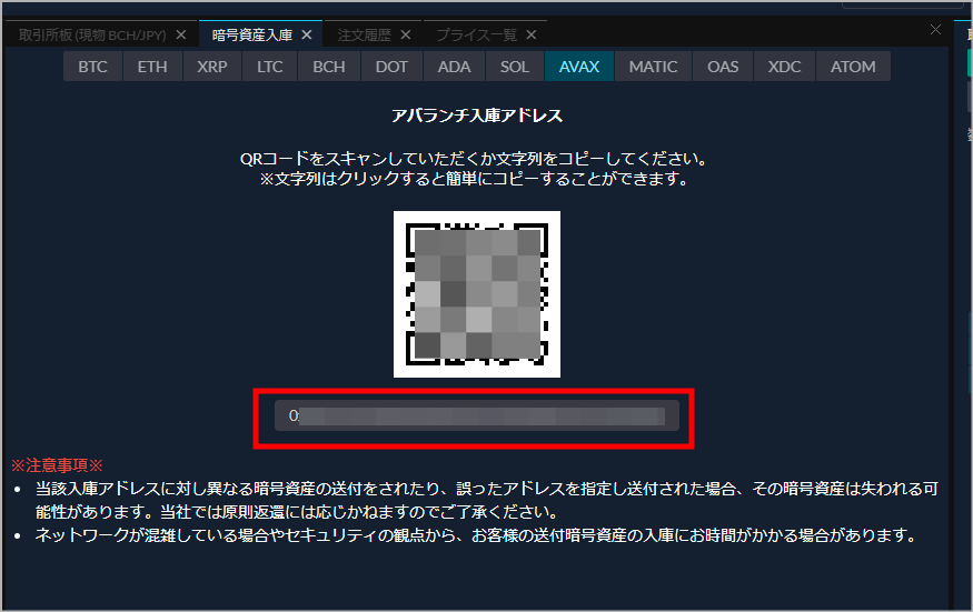 SBI VCトレードに暗号資産(仮想通貨)を入金する手順3(PC)