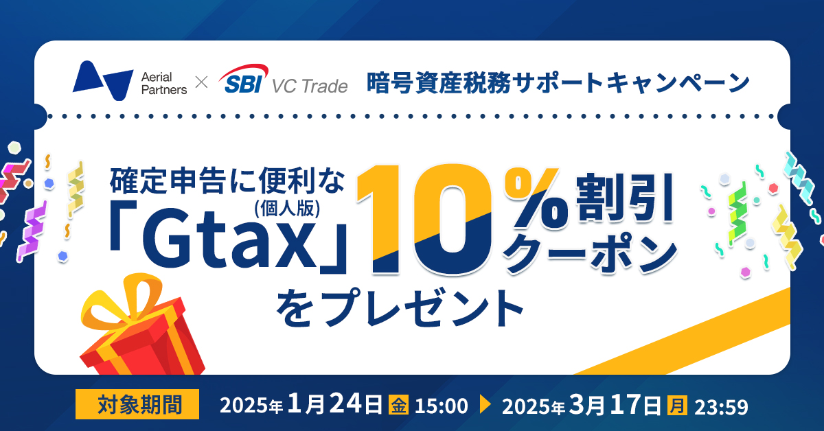 SBI VCトレード×Gtax