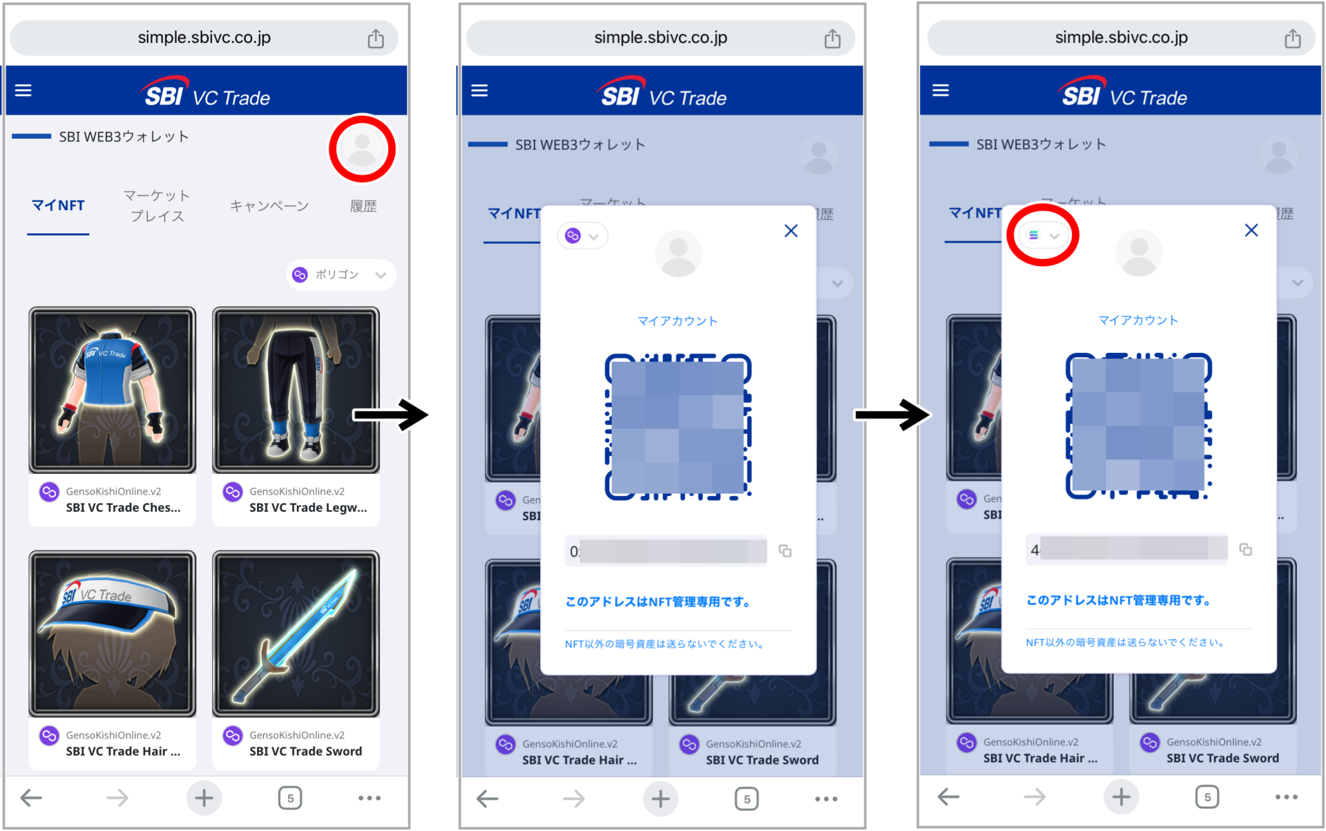 SBI Web3ウォレットのNFTアドレス確認方法