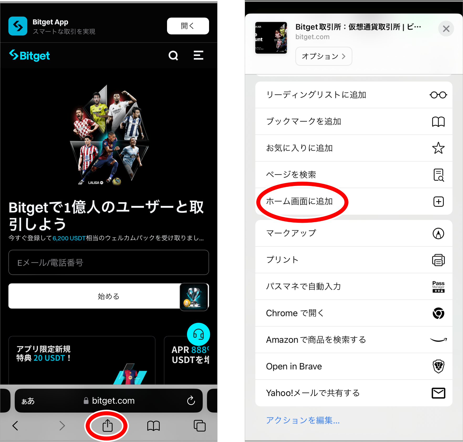 Bitgetブラウザ版をホーム画面に追加する