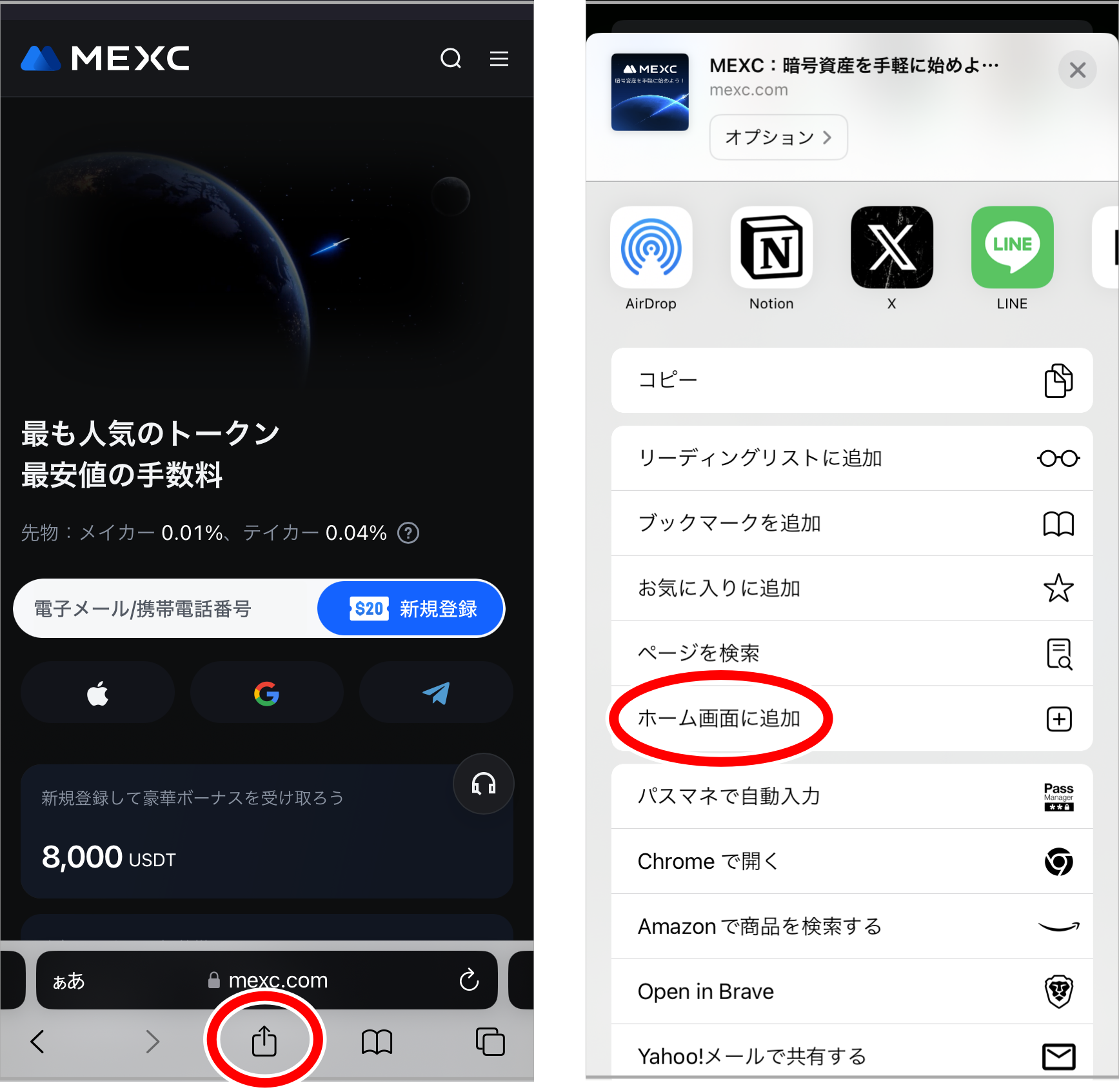 MEXCブラウザ版をホーム画面に追加する